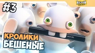 БЕШЕНЫЕ КРОЛИКИ - Rayman Raving Rabbids прохождение на русском БЕШЕНЫЕ КРОЛИКИ - Rayman Raving Rabbids прохождение на русском