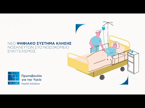Νέο ψηφιακό σύστημα