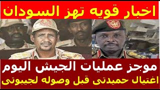 نشرة اخبار السودان مباشر من تلفزيون السودان الاربعاء 27-12-2023