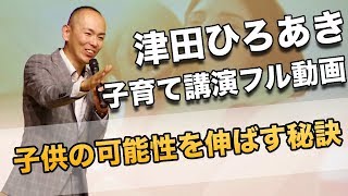 ママ向け子育て講演！　〜子供の可能性を伸ばす方法〜　保育園講演会