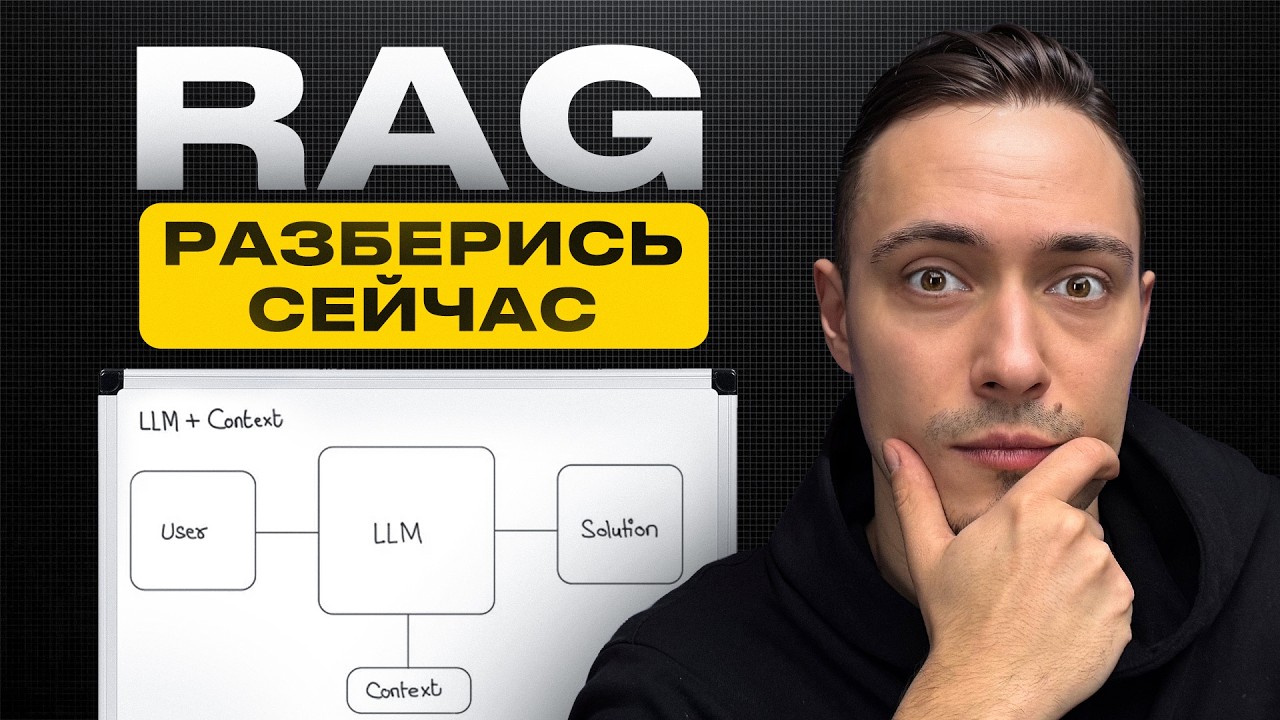 RAG | ВСЁ, что тебе нужно знать (+ 11 Продвинутых стратегий)