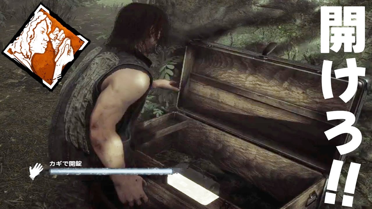 開けたい放題のトレジャーハンターダリル-Dead by Daylight【EXAM】