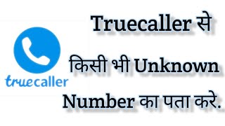 Truecaller Unknown Number Name Showing @anamlogic4557 screenshot 4