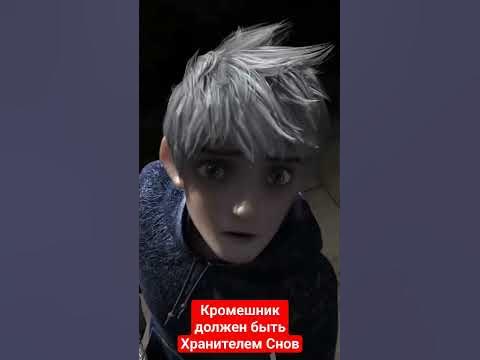 Кромешник должен быть Хранителем Снов - YouTube