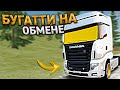 КЛЮЧ на КЛЮЧ. ОТ ДЕСЯТКИ ДО БУГАТТИ - НА ОБМЕНЕ АВТО. 45 СЕРИЯ. RADMIR RP GTA CRMP