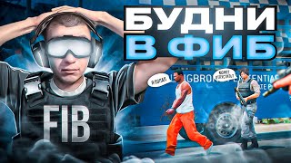 БУДНИ ЛИДЕРА FIB НА GTA 5 RP RADMIR | HASSLE ONLINE | RADMIR МОЙ ДОМ | РАДМИР КРМП #shorts