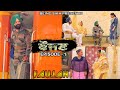    faujan ep1  punjabi web series  taj sandeep