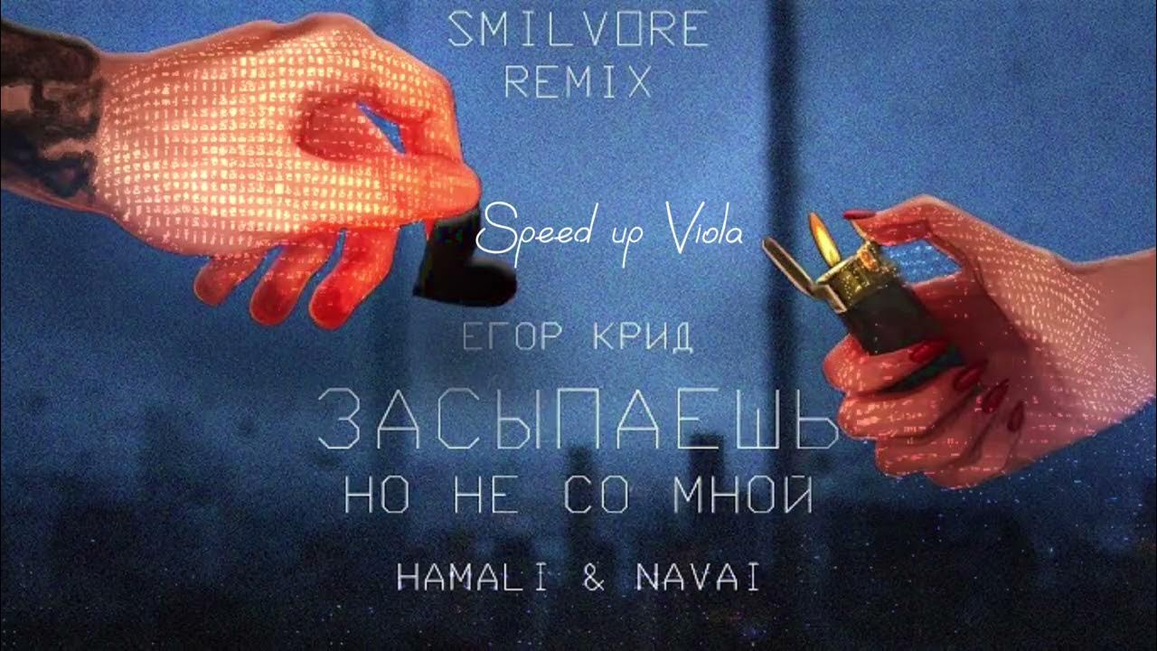 Дай мне speed up. Дай мне speed up