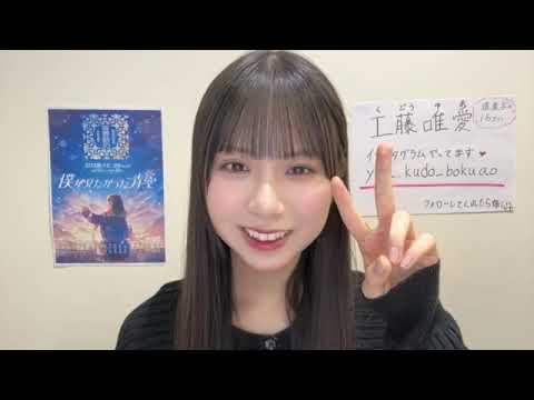 Yui Kudo (The Blue Sky I Wanted to See) December 9, 2025 SHOWROOM