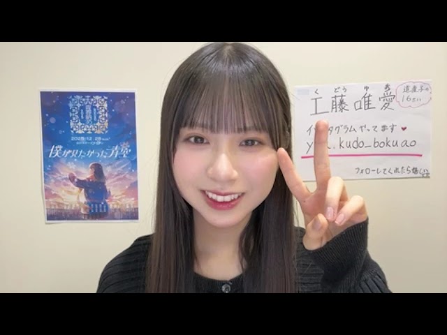 Yuki Imai (The Blue Sky I Wanted to See) December 9, 2025 SHOWROOM
