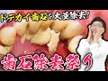 【55歳女性】ドデカ歯石除去祭り🔥 Big tartar removal festival🔥