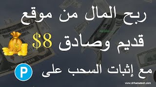 ربح المال من موقع linkjust أفضل موقع اختصار روابط مع إثبات الدفع