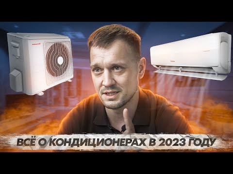 Как выбрать кондиционер в 2023 году. ТОП кондиционеров