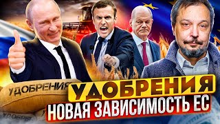 Европа Обречена! Россия Использует Удобрения 