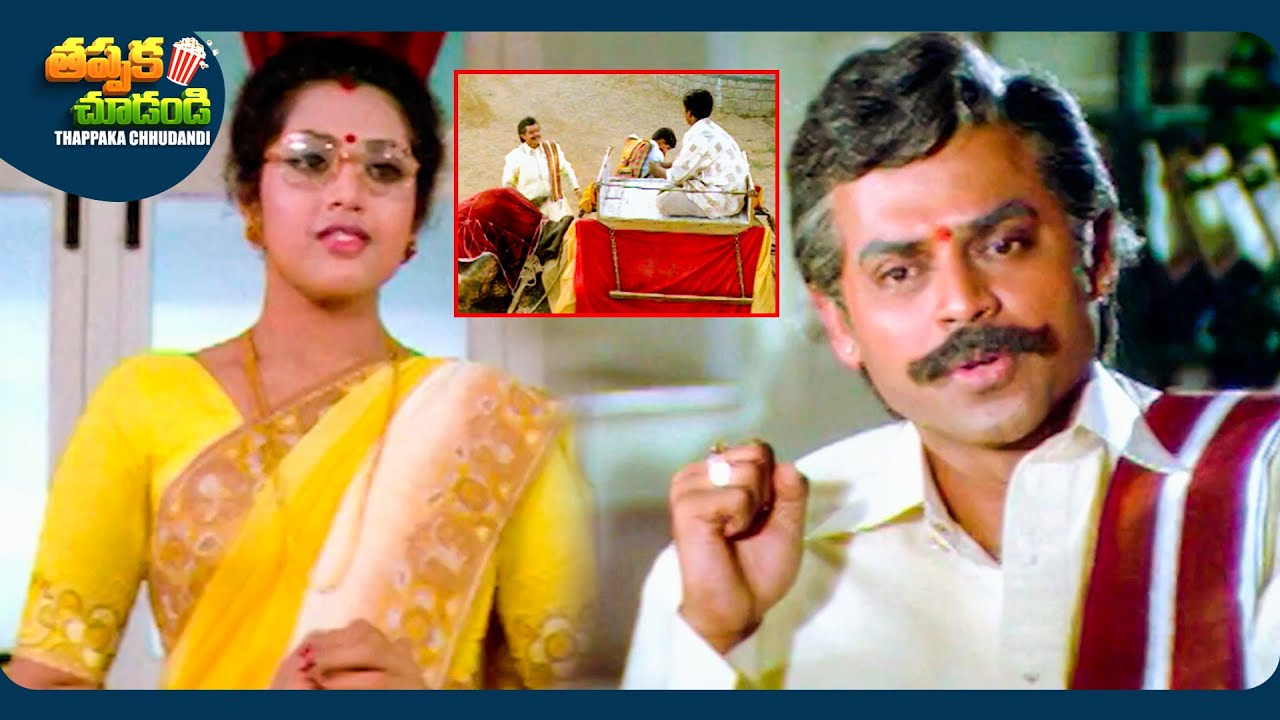 Venkatesh And Meena Emotional Telugu Movie Scene | @ThappakaChudandi9
