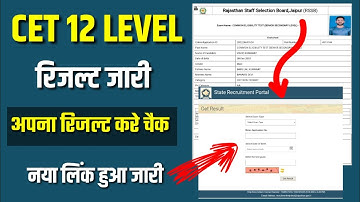 Rajasthan CET 12th Level Result 2023 Kaise Check Kare ¦ CET 12th Level Result 2023 Marks Kaise Dekhe