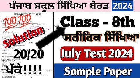 Class 8th Physical Education July Test 2024 | 8th class physical education July paper 2024 #pseb
