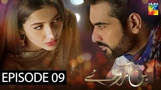 Bin Roye Episode 9  HUM TV Drama