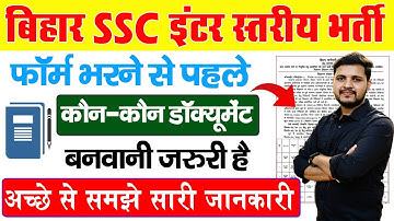 BSSC Inter Level Form Bharate Time Documents Kya Chahiye |bssc inter level vacancy document required