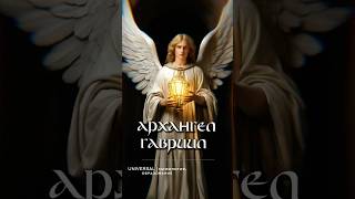 АРХАНГЕЛ ГАВРИИЛ #ангелы #мифология #мифы #архангелы #гавриил