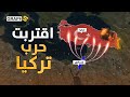 تركيا في مرمى نيران إسرائيل بعد إيران الشرق الأوسط الجديد يخط ه نتنياهو تركيا في مرمى نيران إسرائيل بعد إيران الشرق الأوسط الجديد يخط ه نتنياهو