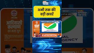 NEET Exam Advisory: NEET UG री-एग्जाम के लिए NTA ने गाइडलाइन की जारी | NEET Re-Exam | India TV