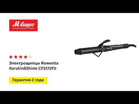 Электрощипцы Rowenta Keratin&Shine CF3372F0