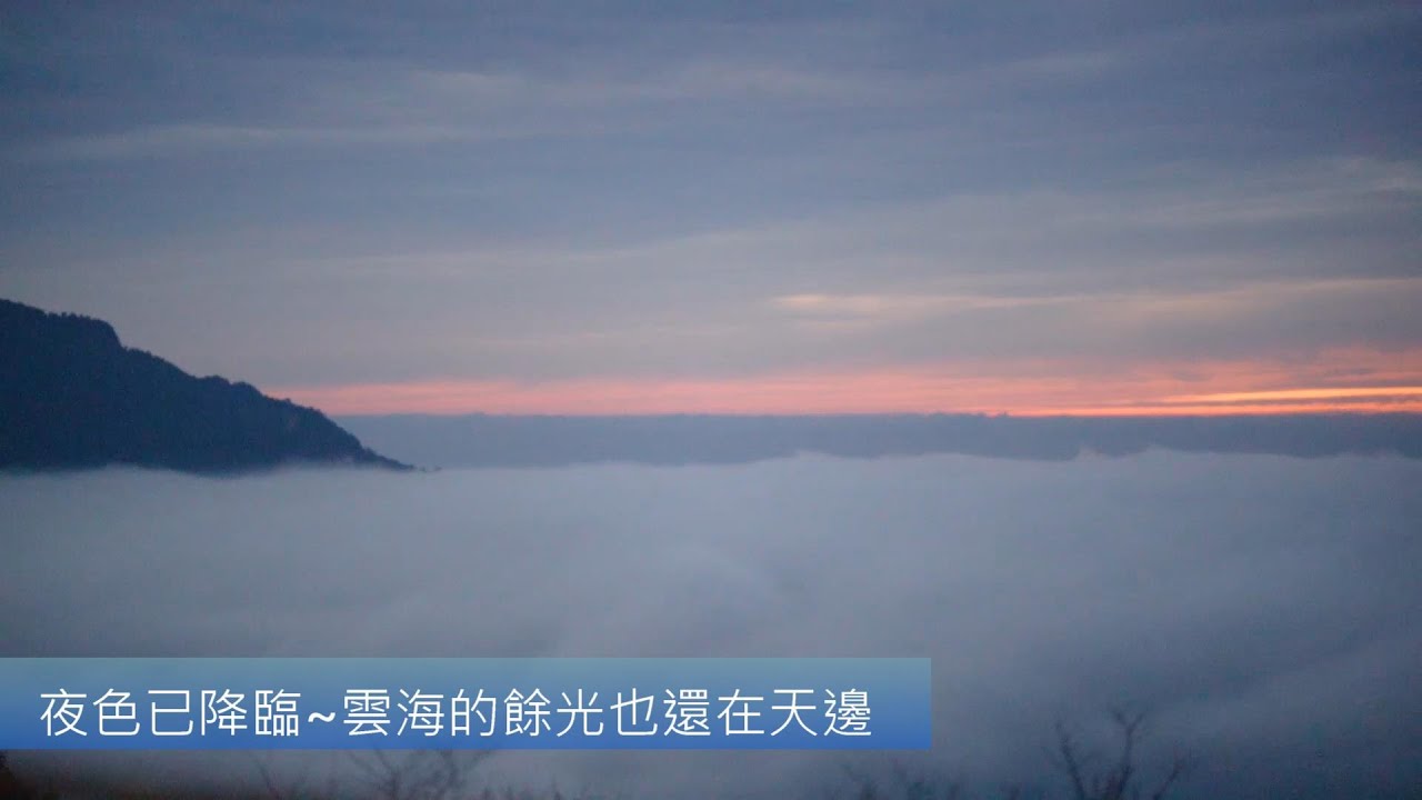 梅山頂 露營 2025.11.20｜Day1｜EP7  營火之夜：序曲響起，祝福滿載