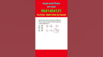 নাম্বার সিস্টেম ট্রিকস। Number system tricks in bengali. math shortcut tricks #mathtricks #wbpkp