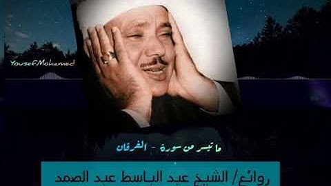 تلاوة خيالية لا توصف ستأخذك إلى عالم آخر عالم الهدوء والسكينة للشيخ عبد الباسط عبد الصمد رحمه الله