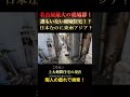 日本なのに東南アジア！？名古屋最大級の長屋廃墟群がツッコミどころ満載！（上大廻間住宅）