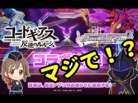 【デレステ】私の一番好きなアニメとコラボすると聞いて