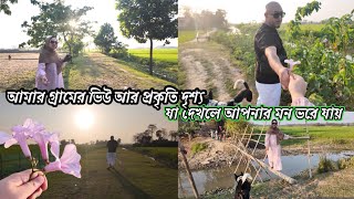 Come and watch the sunset with me in our village mashallah আমার সুন্দর গ্রামের ভিউ আর প্রকৃতি দৃশ্য