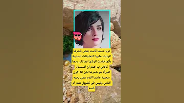 توبا عندما قامت بقص شعرها انهالت عليها التعليقات 100 اكسبلور اقنباسات الله دويتو معلومات 
