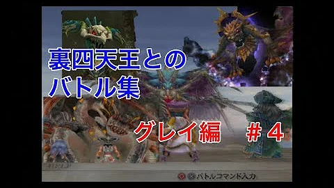裏四天王 ミンサガ
