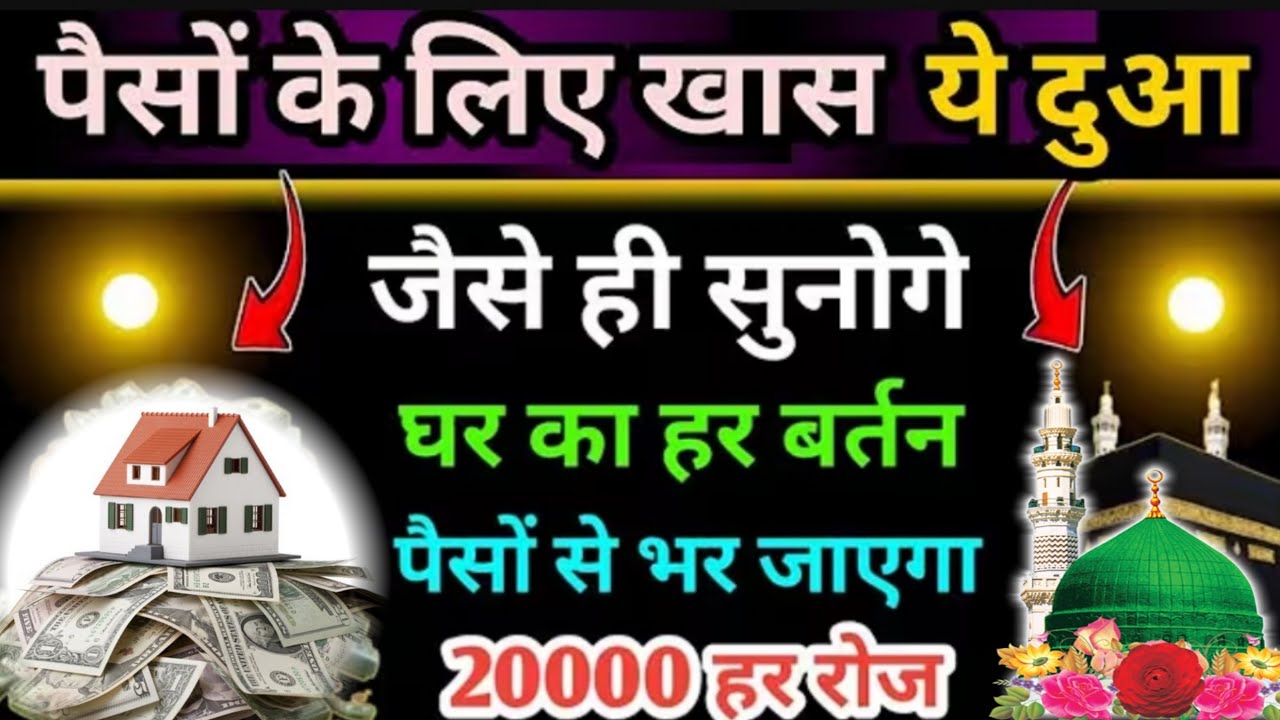 सुबह उठकर सुने दौलत पैसा की दुआ 🤫एक बार लाज़मी सुनें | Morning dua🤫| Dua for money | Dua E Hajat#dua