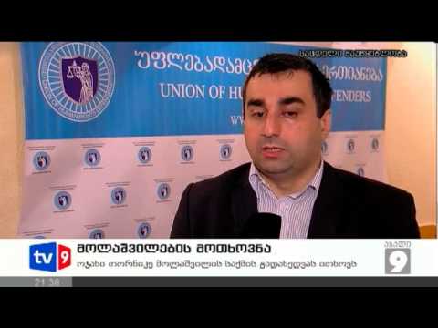 ახალი 9 | მოლაშვილების მოთხოვნა | 18.10.12