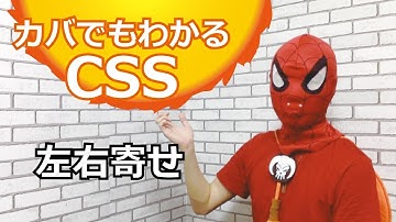 CSS #17 floatで右寄せ、左寄せをしてみよう
