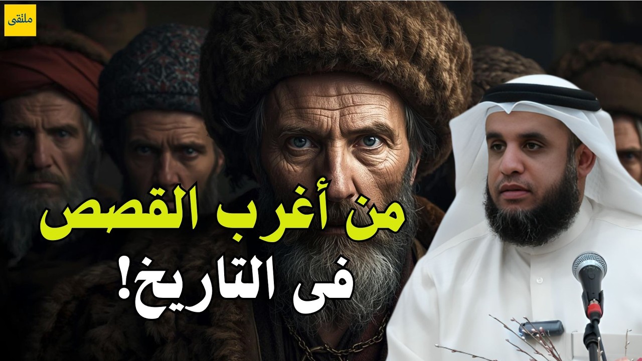 من أغرب القصص التي ستعيدها أكثر من مرة🎧 ..قصة مذهلة للنوم العميق. 🎧 | الشيخ نواف السالم