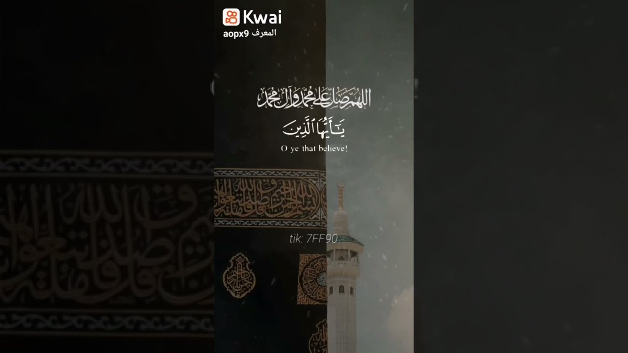 {إِنَّ اللَّهَ وَمَلائِكَتَهُ يُصَلُّونَ عَلَى النَّبِيِّ} سورة الأحزاب آية ٥٦