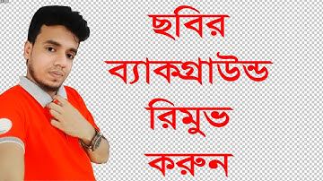 How to Remove Background From Any Photo: Photoshop Basic