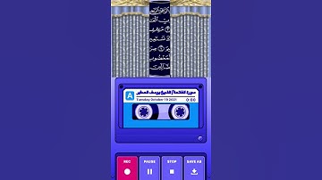 ▀▄▀▄ 💟 حالة واتس أب / سورة الفاتحة / الشيخ يوسف الصقير 💟 ▄▀▄▀
