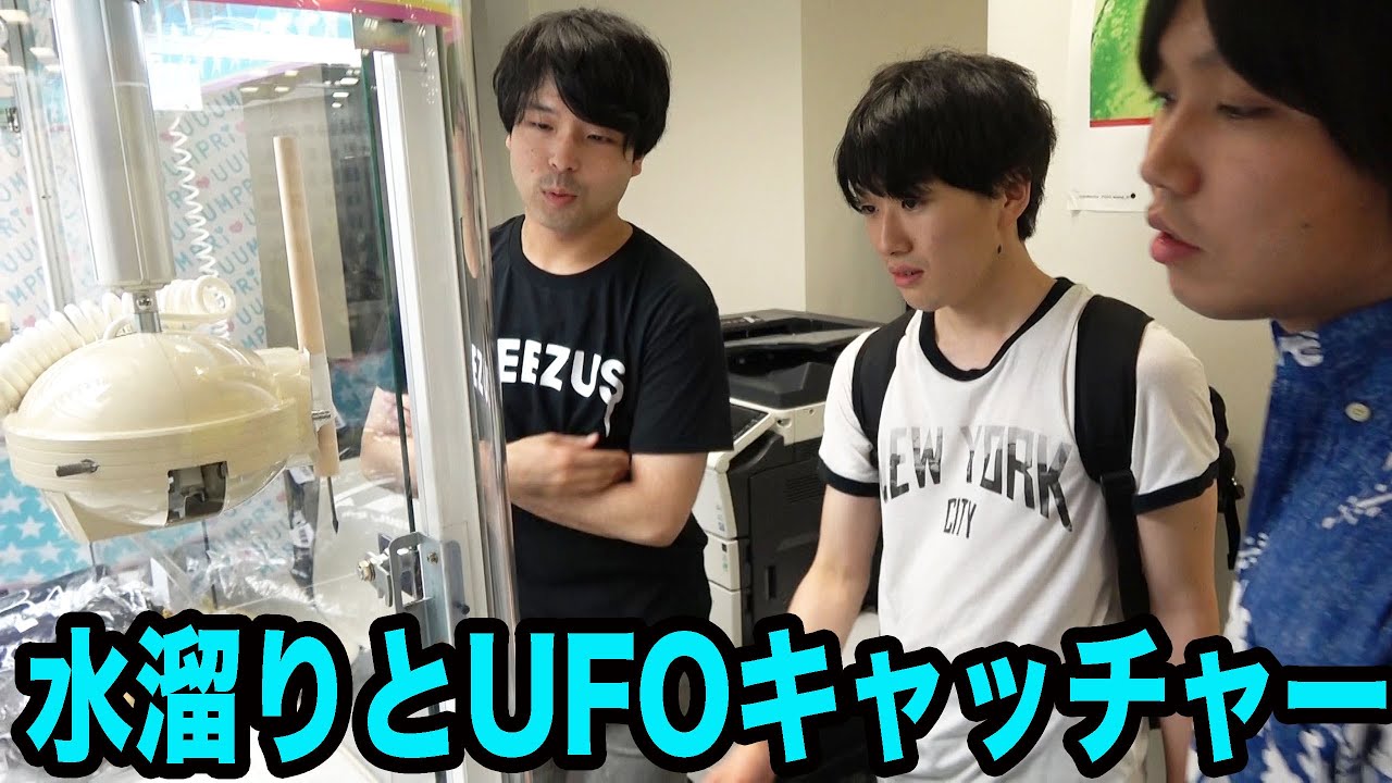 水溜りボンドとufoキャッチャー穴通し再挑戦してみた Youtube