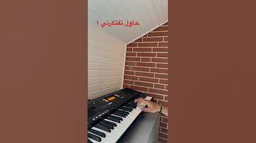 عزف اورغ حاول تفتكرني ١ عبد الحليم حافظ 