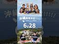 "PEACE TO THE WORLD"が沖縄で開催決定!!~2026.6.28 沖縄県糸満市にて！~