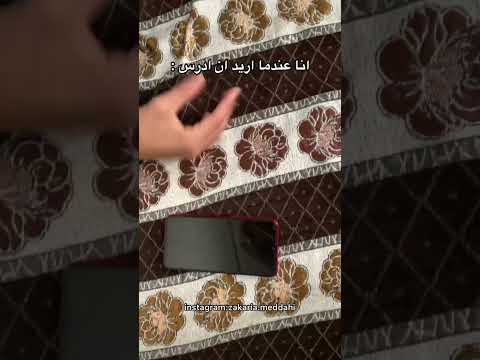 انا والدراسة