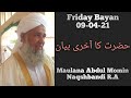Friday bayan  09042021  maulana abdul momin naqshbandi ra ki aakhiri naseehatein