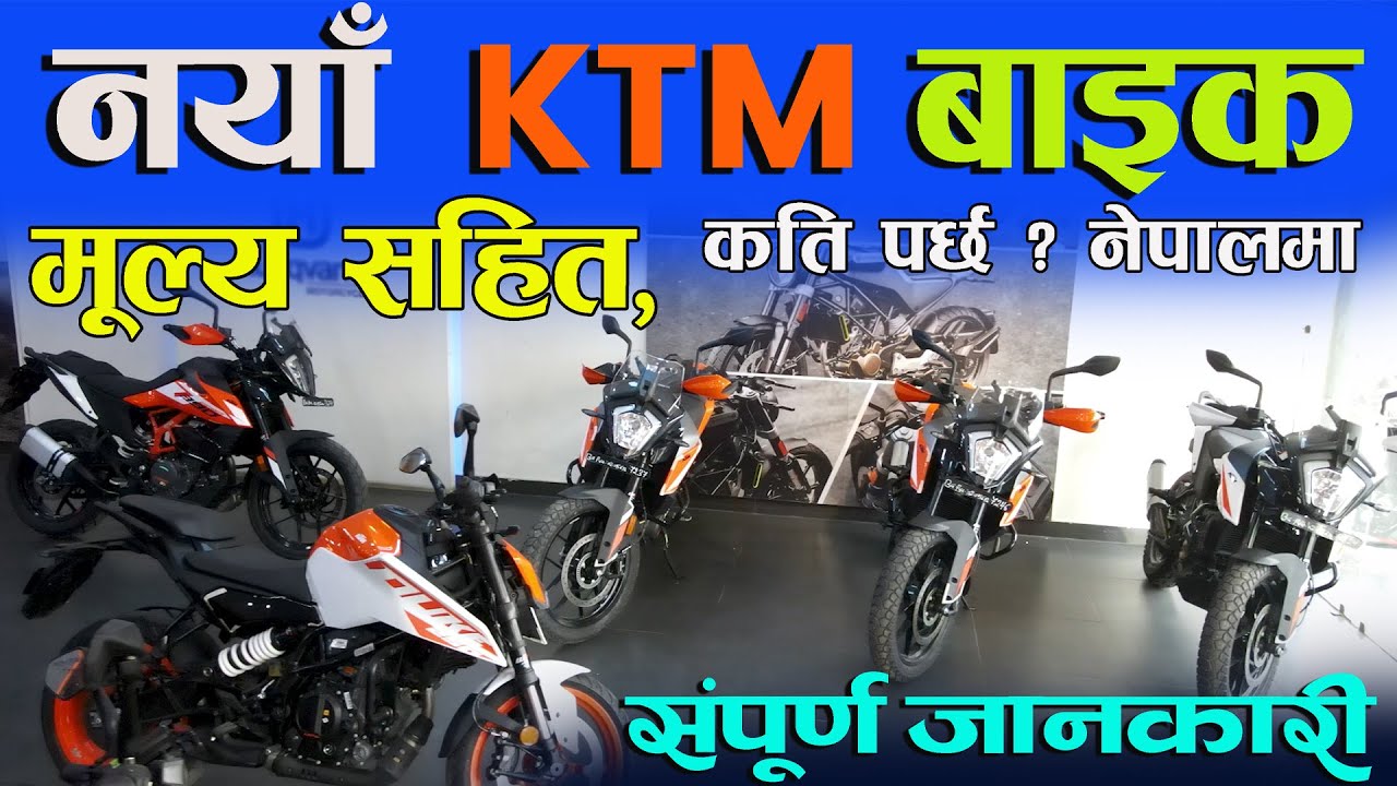 KTM BIKE Price In Nepal II Times Automobiles II Jankari Kendra