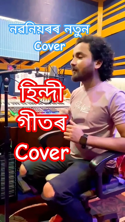 Nabaniyor hindi song cover#covermusic#entertainment#highlights