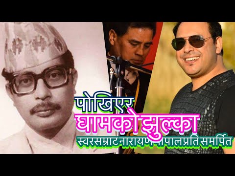 Aim Baral - Gham Ko Jhulko